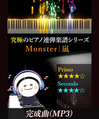 Monster｜嵐（MP3）