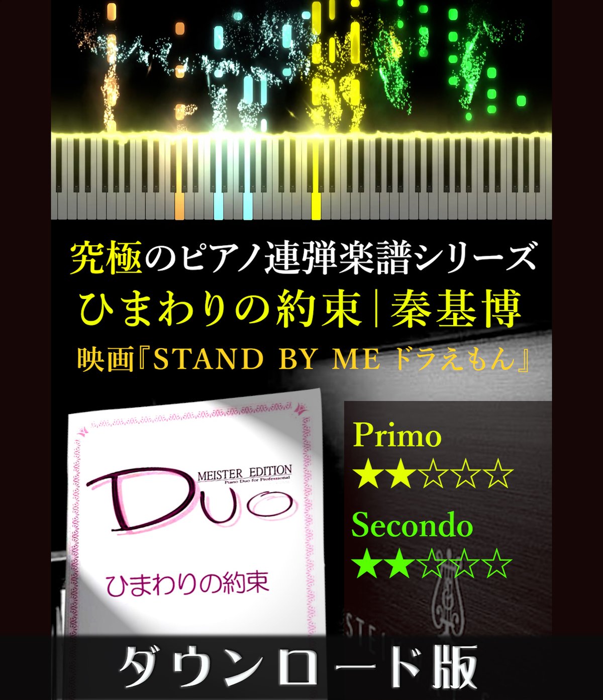 ひまわりの約束｜秦基博 映画『STAND BY ME ドラえもん』（究極の