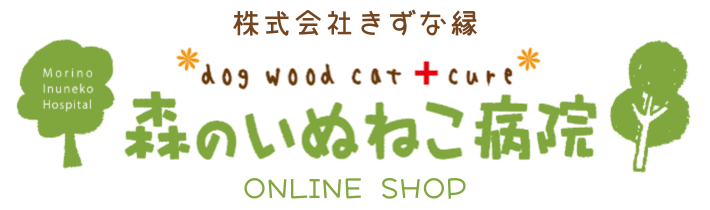 株式会社きずな縁【dogwood garden】動物病院が運営するペット用品専門店