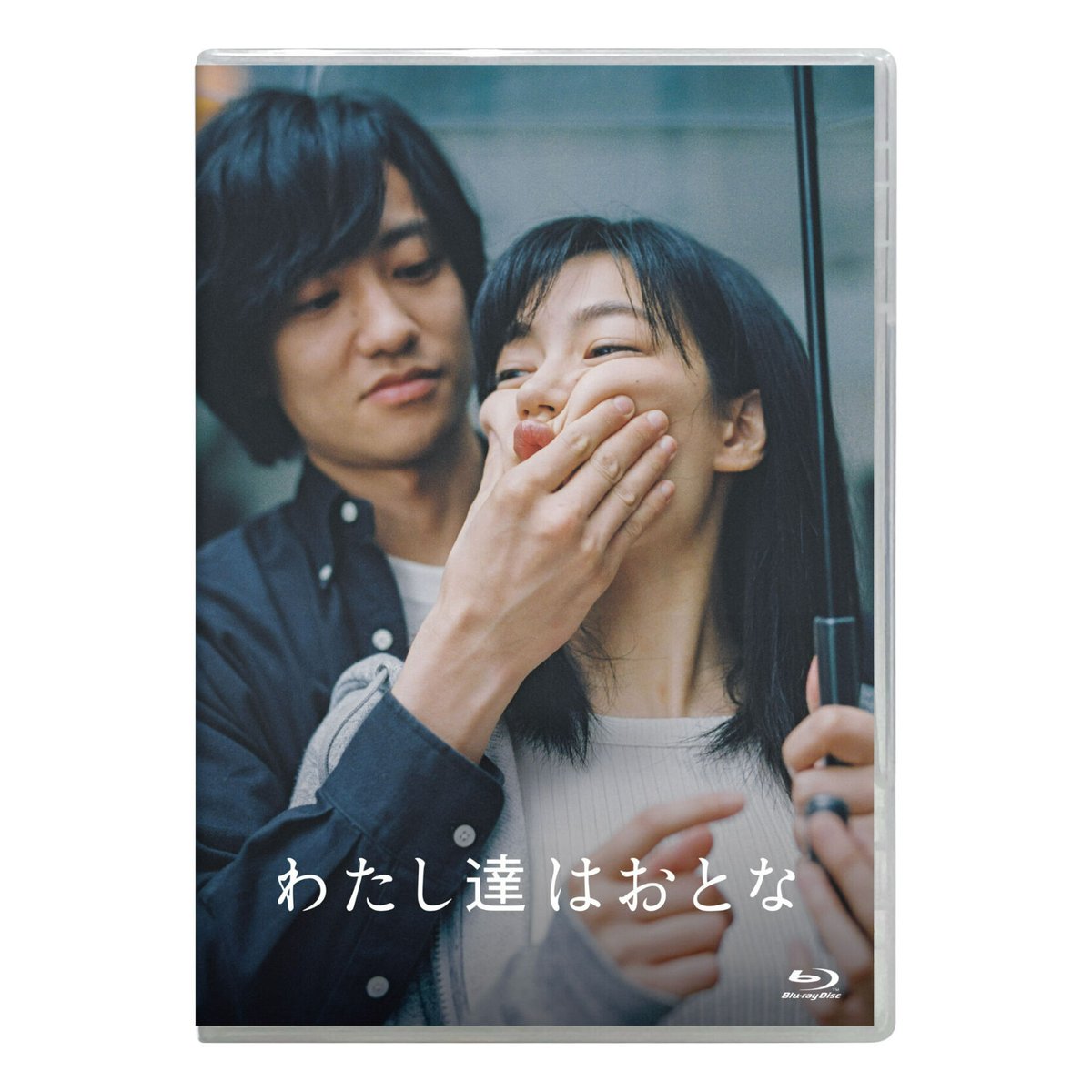 わたし達はおとな　Blu-rayとパンフレット わたし達はおとな【Blu-ray】 | メ～テレシネマ ストア