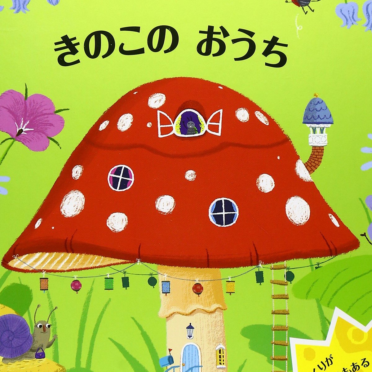 689 シーグラス たらしこむ アート工作キット 仲良しAnimals♡きのこの 