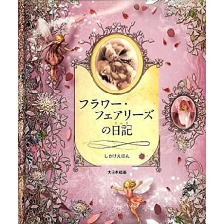 フラワーフェアリーズ | STORES