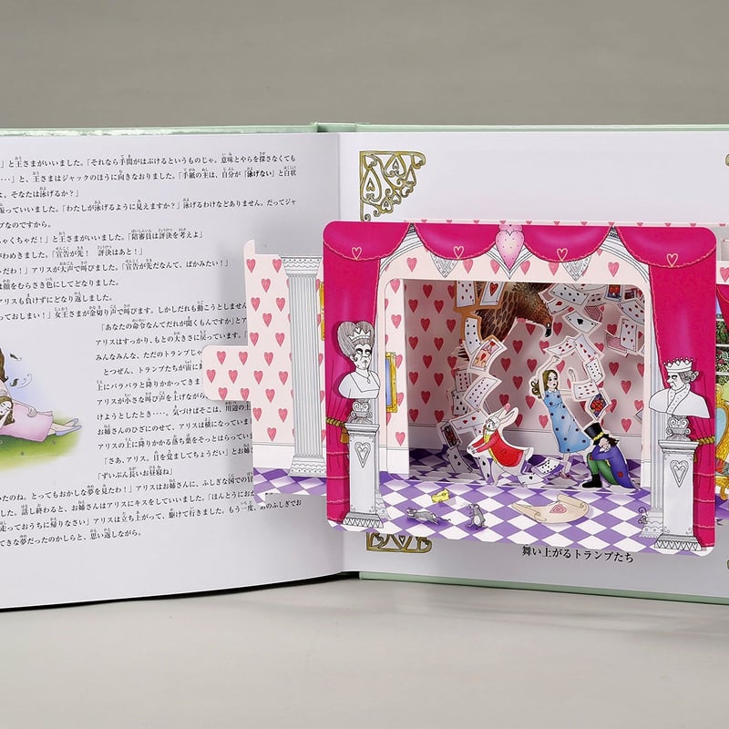 つまみ引きしかけ（アリス） ＃0082 | しかけ絵本専門店 森の