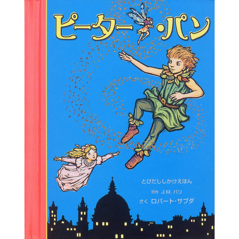 ロバート・サブダ 仕掛け絵本 13冊セット 子どもの感性を伸ばす絵本 ロバート・サブダ 仕掛け絵本 13冊セット 子どもの感性を伸ばす絵本