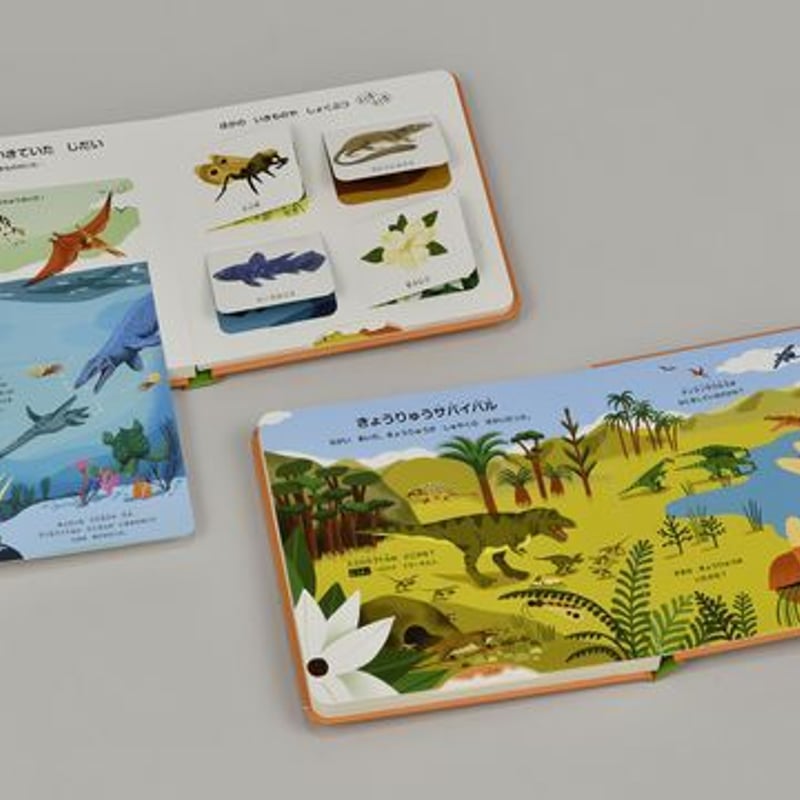 めくりしかけ (恐竜）＃0550 | しかけ絵本専門店 森のかくれんぼ