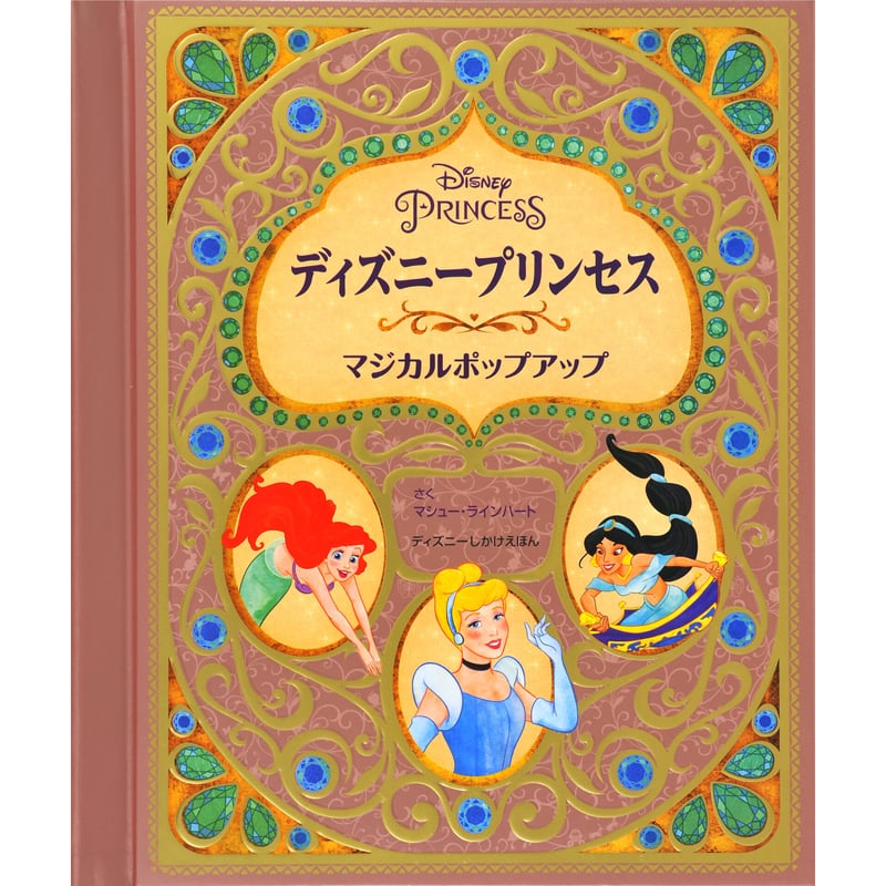 絵本・児童書 THE DISNEY KEEPSAKES 絵本・児童書 THE DISNEY KEEPSAKES Robert Siegel The Disney