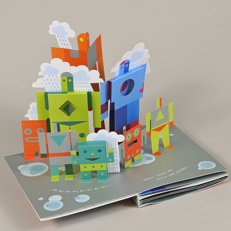 ロボット とびだすPop-up ＃0218 | しかけ絵本専門店 森のかくれんぼ