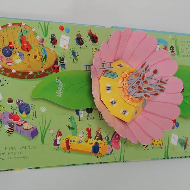 Amazon.co.jp: 春めく季節の花々 (とびだししかけえほん