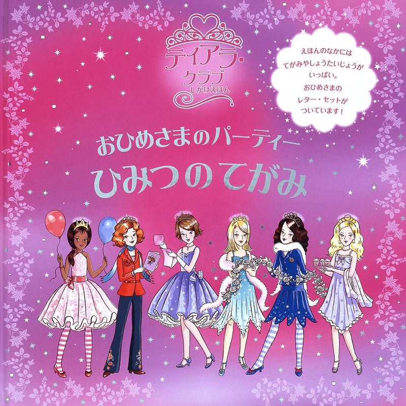 カリメロ　講談社のカラーテレビ版名作絵ばなし 2 おたんじょうびパーティーのまき カリメロ 講談社のカラーテレビ版名作絵ばなし 2 おたんじょうび