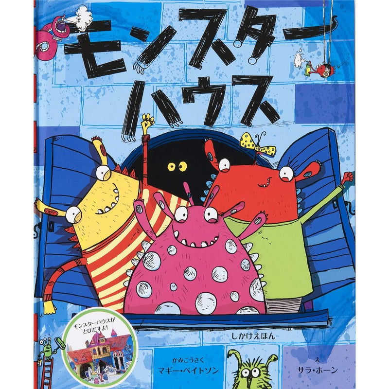 おばけのホーリー　 とびだす絵本　エラー本 おばけのホーリー とびだす絵本 エラー本 - メルカリ