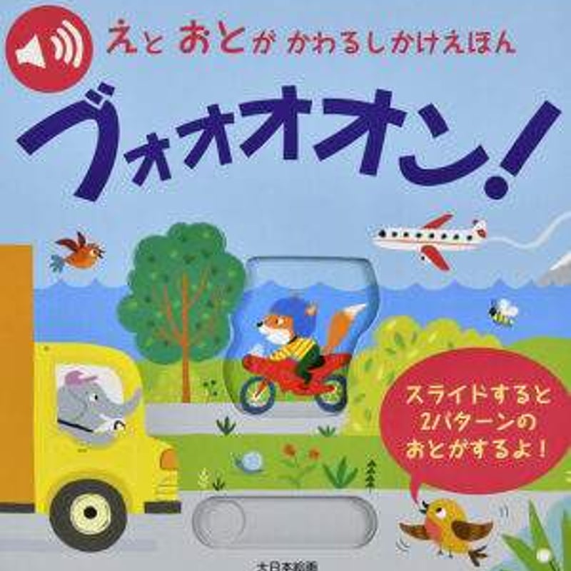 人気有名絵本　セットまとめ売り　しかけ絵本　音のでる絵本 2025年最新】音が出る絵本の人気アイテム - メルカリ
