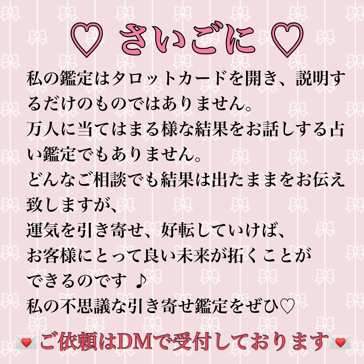 【限定１日３名様】６０分１５，０００円♡幸運・好転を引き寄せるタロット占い♡