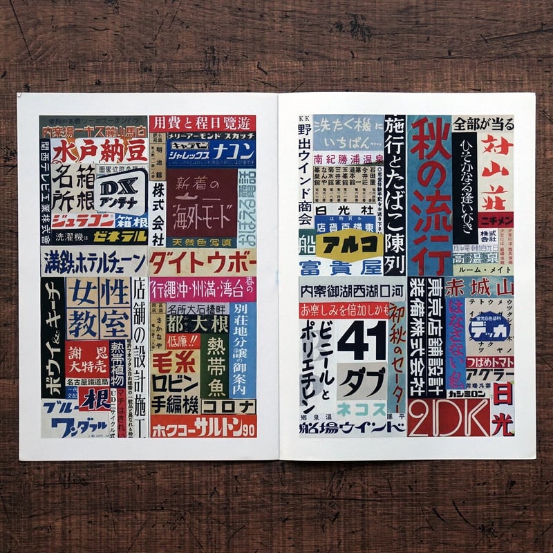 タイポ貼雑帖 (ZINE) 加藤良1 | KNOCK ART