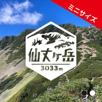 ミニ「仙丈ケ岳」　カッティングステッカー　ヘキサ