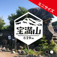 ミニ「宝満山」　カッティングステッカー　ヘキサ