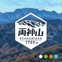 「両神山」　カッティングステッカー　ヘキサ