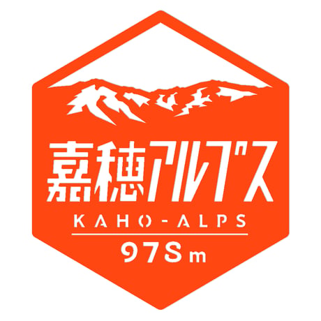 「嘉穂アルプス」　カッティングステッカー　ヘキサ