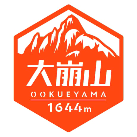 「大崩山」　カッティングステッカー　ヘキサ