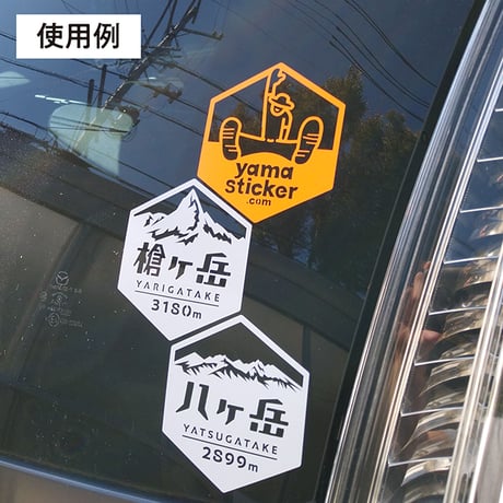 「嘉穂アルプス」　カッティングステッカー　ヘキサ