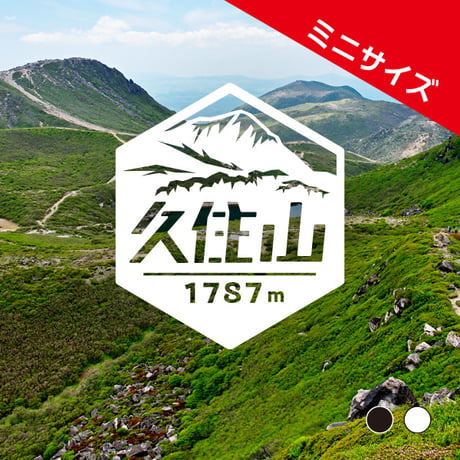 ミニ「久住山」　カッティングステッカー　ヘキサ