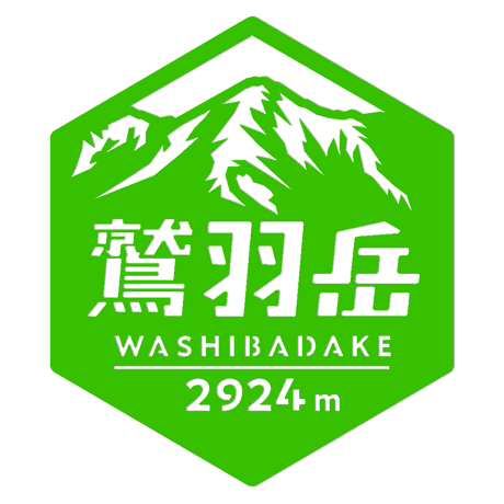 「鷲羽岳」　カッティングステッカー　ヘキサ
