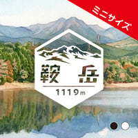 ミニ「鞍岳」　カッティングステッカー　ヘキサ