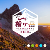 「槍ヶ岳」　カッティングステッカー　ヘキサ