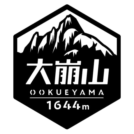 「大崩山」　カッティングステッカー　ヘキサ