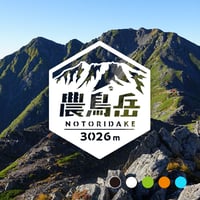 「農鳥岳」　カッティングステッカー　ヘキサ