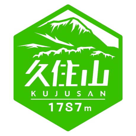 「久住山」　カッティングステッカー　ヘキサ