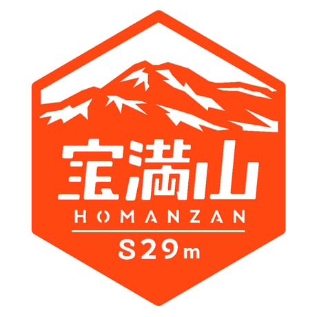 「宝満山」　カッティングステッカー　ヘキサ