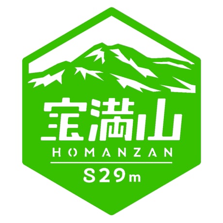 「宝満山」　カッティングステッカー　ヘキサ