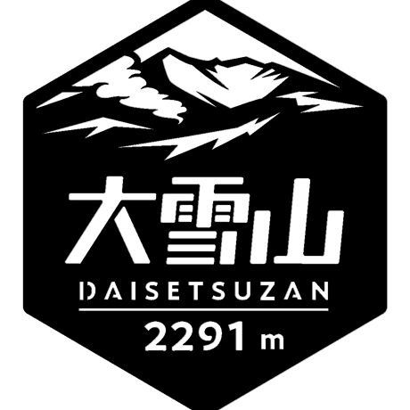 「大雪山」　カッティングステッカー　ヘキサ