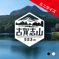 ミニ「古賀志山」　カッティングステッカー　ヘキサ