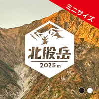 ミニ「北股岳」　カッティングステッカー　ヘキサ