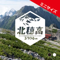 ミニ「北穂高岳」　カッティングステッカー　ヘキサ