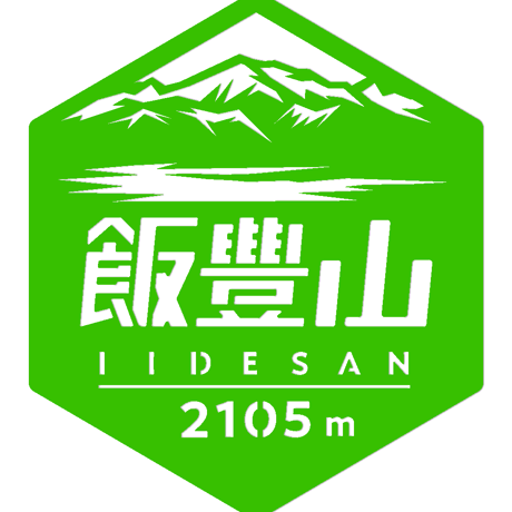 「飯豊山」　カッティングステッカー　ヘキサ