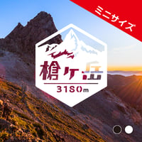 ミニ「槍ヶ岳」　カッティングステッカー　ヘキサ