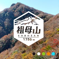 「祖母山」　カッティングステッカー　ヘキサ
