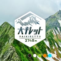 「大キレット」　カッティングステッカー　ヘキサ