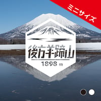 ミニ「後方羊蹄山」　カッティングステッカー　ヘキサ