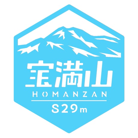 「宝満山」　カッティングステッカー　ヘキサ