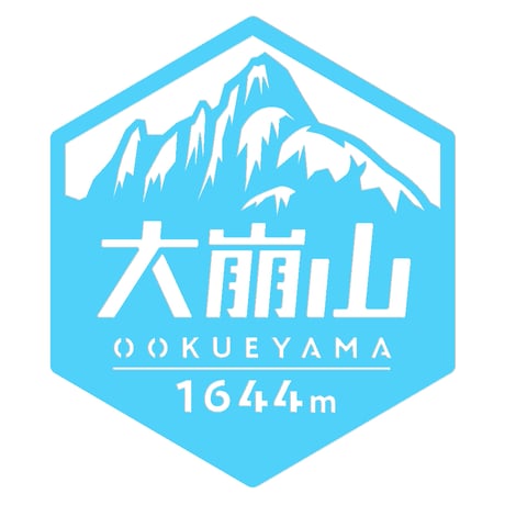 「大崩山」　カッティングステッカー　ヘキサ