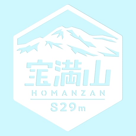 「宝満山」　カッティングステッカー　ヘキサ