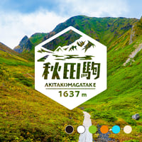 「秋田駒ケ岳」　カッティングステッカー　ヘキサ