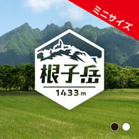 ミニ「根子岳」　カッティングステッカー　ヘキサ