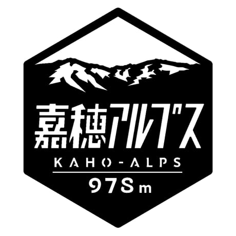 「嘉穂アルプス」　カッティングステッカー　ヘキサ