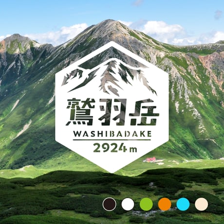 「鷲羽岳」　カッティングステッカー　ヘキサ