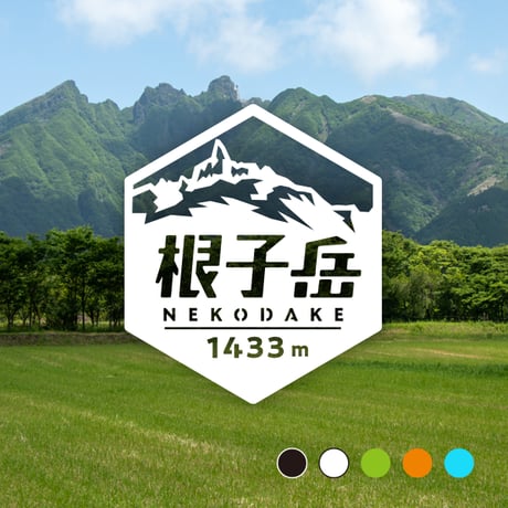 「根子岳」　カッティングステッカー　ヘキサ