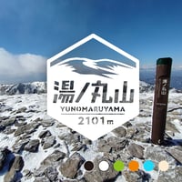 「湯ノ丸山」　カッティングステッカー　ヘキサ